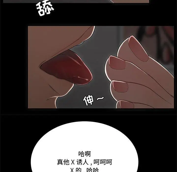 漫画《流言》第12话第23张图