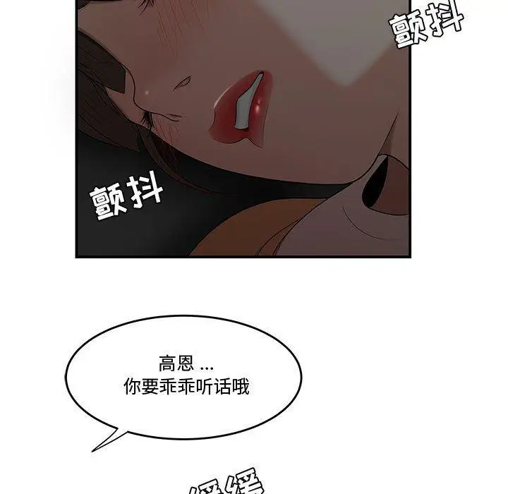漫画《流言》第12话第5张图