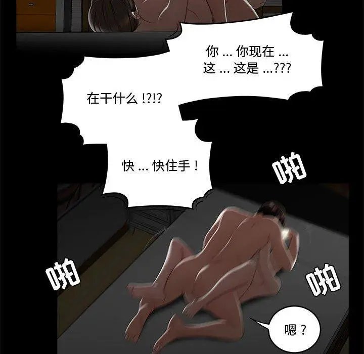 漫画《流言》第12话第53张图
