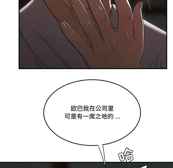 漫画《流言》第12话第7张图