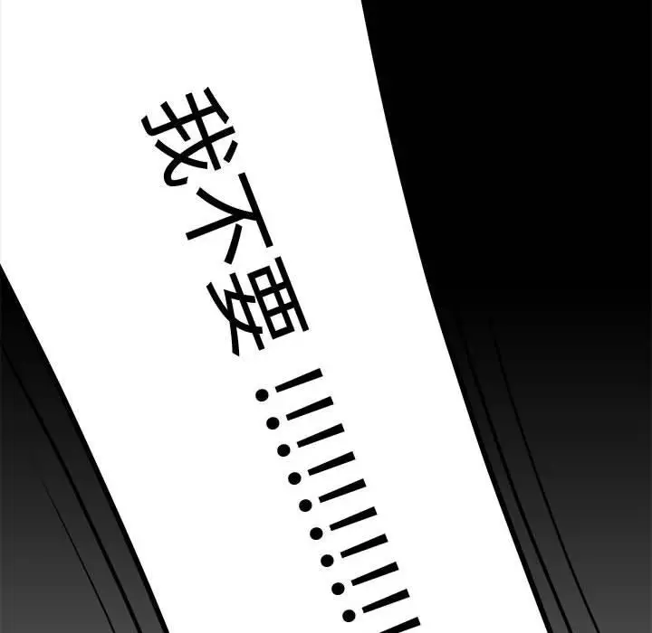 漫画《流言》第12话第78张图