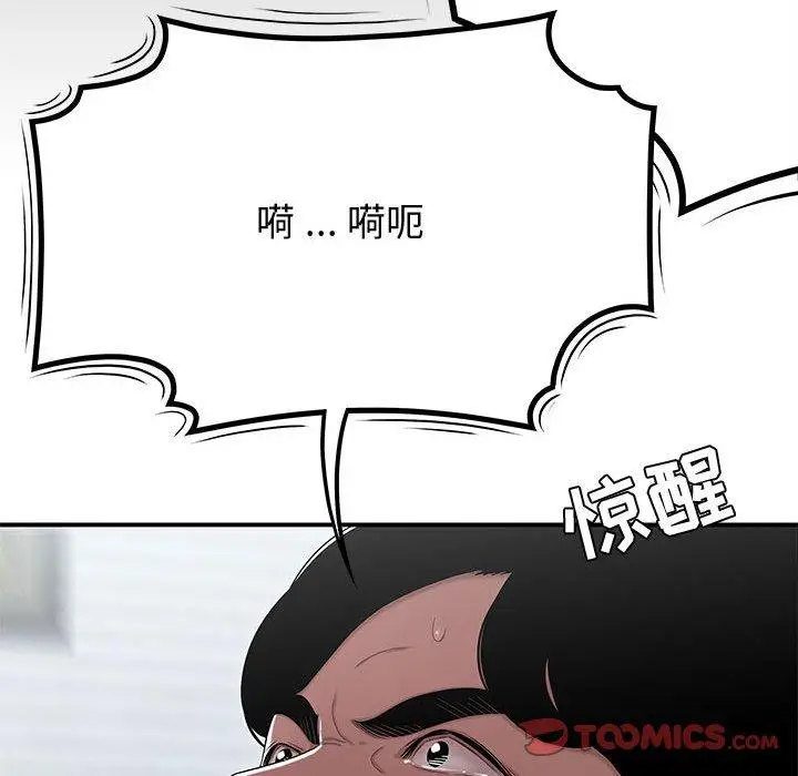 漫画《流言》第12话第80张图