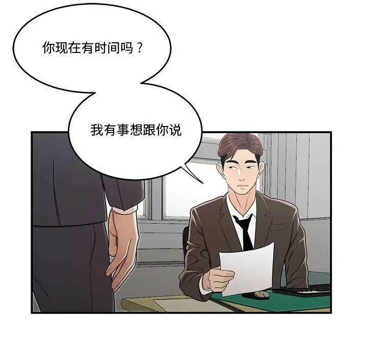 漫画《流言》第12话第87张图