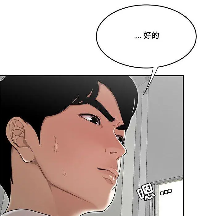 漫画《流言》第12话第88张图