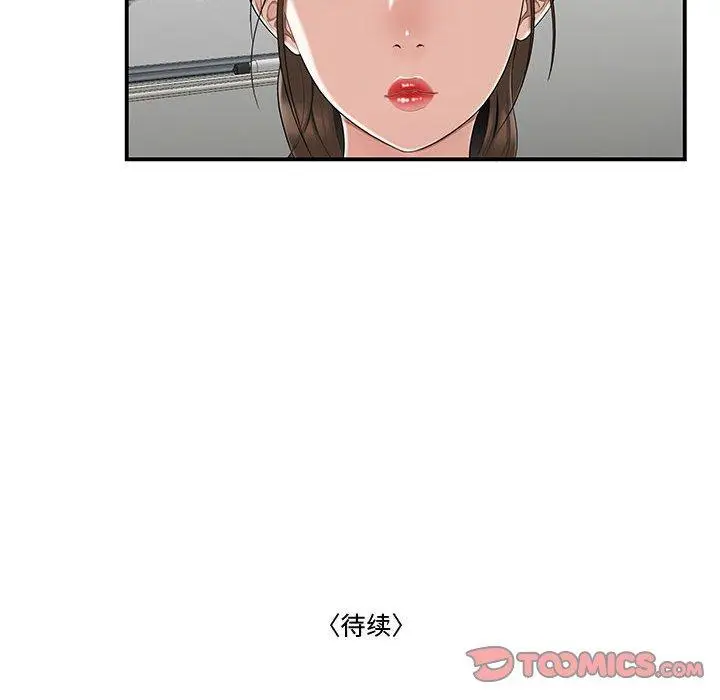 漫画《流言》第12话第92张图