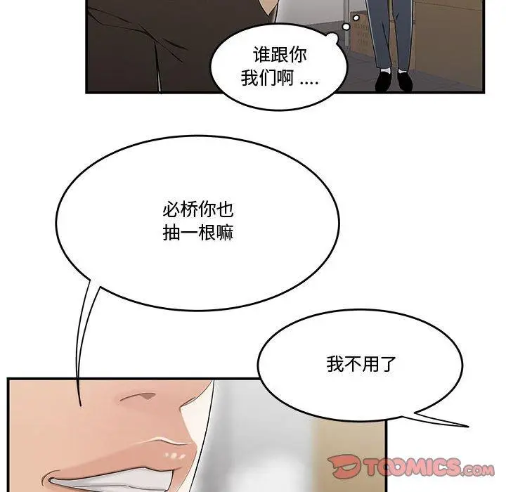 漫画《流言》第13话第14张图