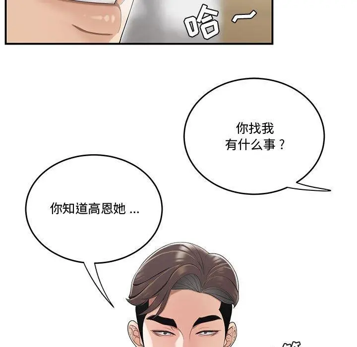 漫画《流言》第13话第15张图