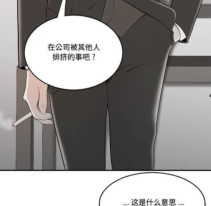 漫画《流言》第13话第17张图