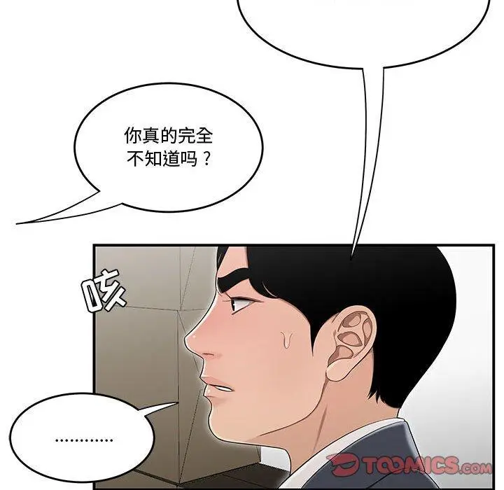 漫画《流言》第13话第18张图