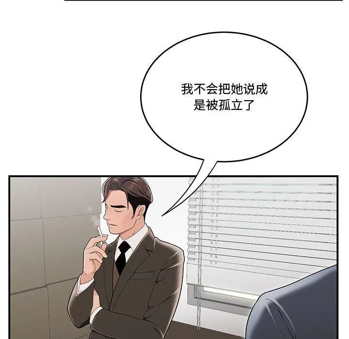 漫画《流言》第13话第19张图