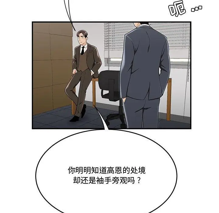 漫画《流言》第13话第23张图