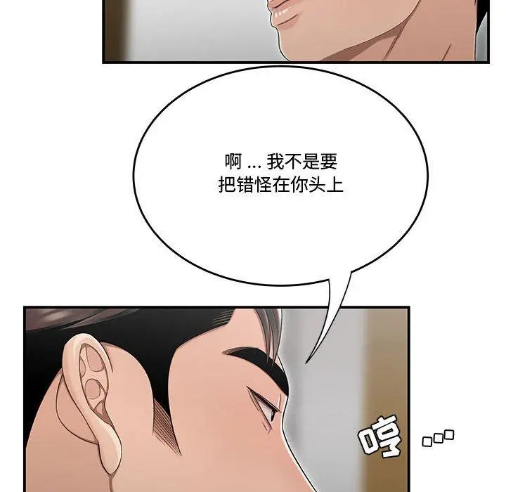 漫画《流言》第13话第25张图