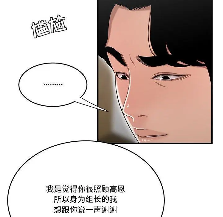 漫画《流言》第13话第28张图