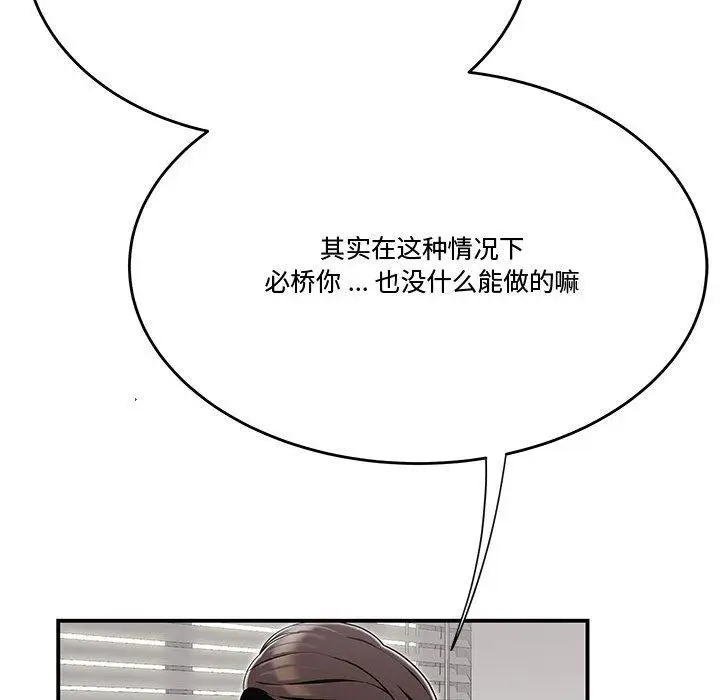 漫画《流言》第13话第29张图