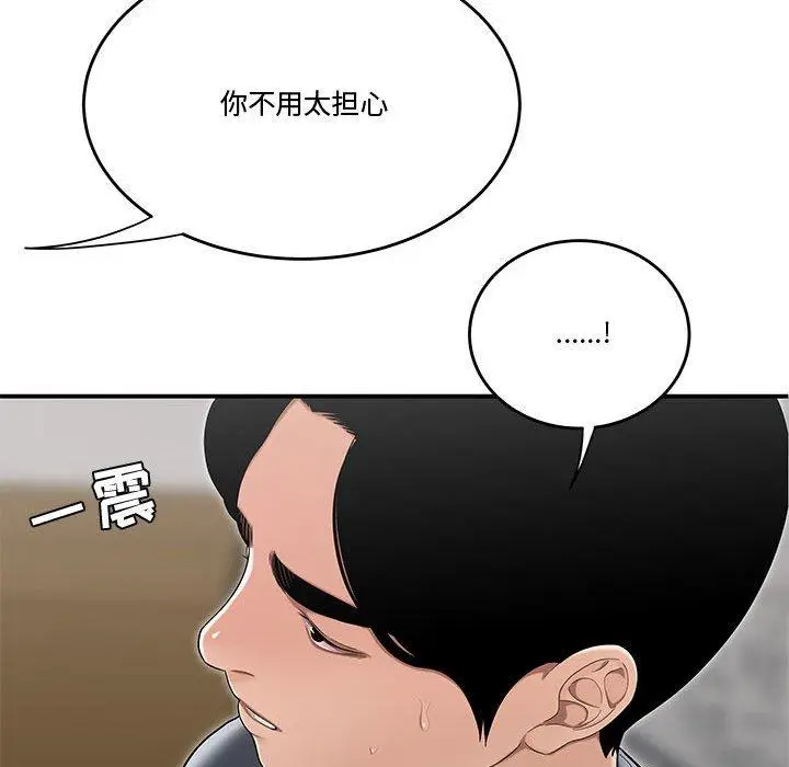 漫画《流言》第13话第32张图