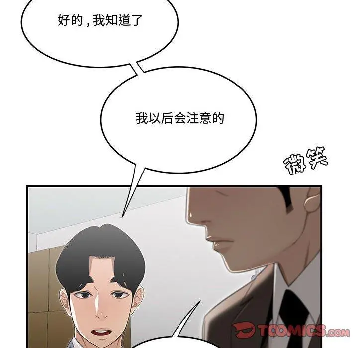 漫画《流言》第13话第38张图