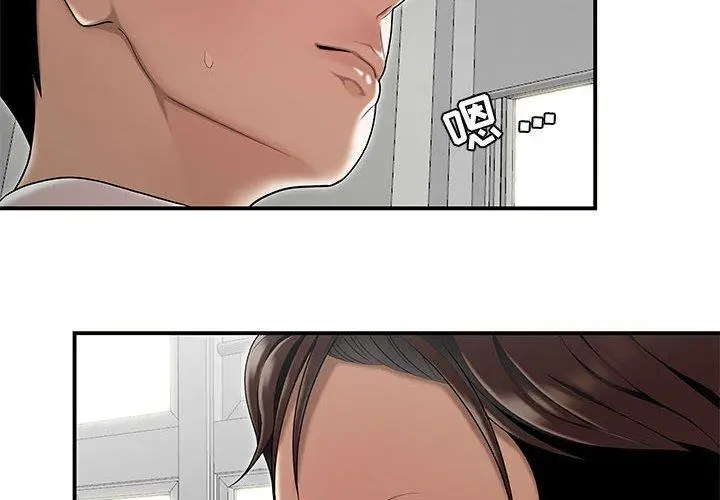 漫画《流言》第13话第4张图