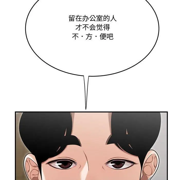 漫画《流言》第13话第40张图