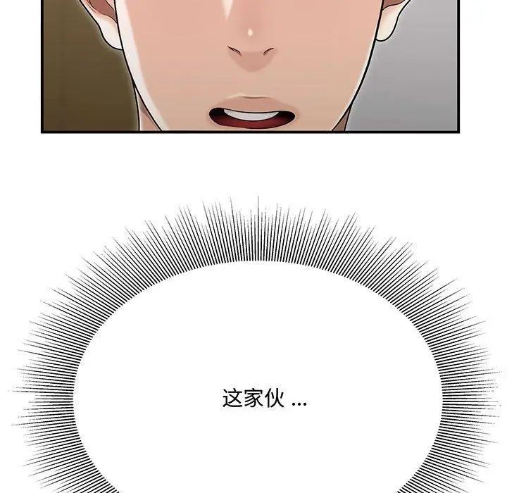 漫画《流言》第13话第41张图
