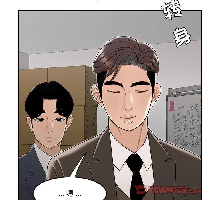 漫画《流言》第13话第46张图