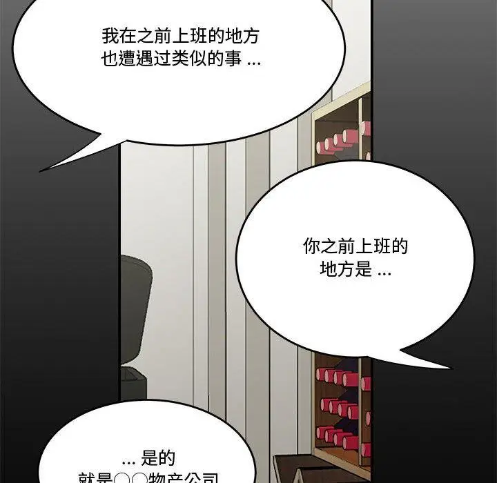 漫画《流言》第13话第59张图