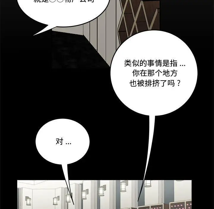 漫画《流言》第13话第60张图