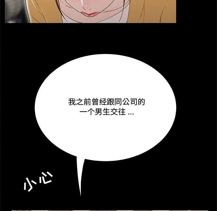 漫画《流言》第13话第63张图