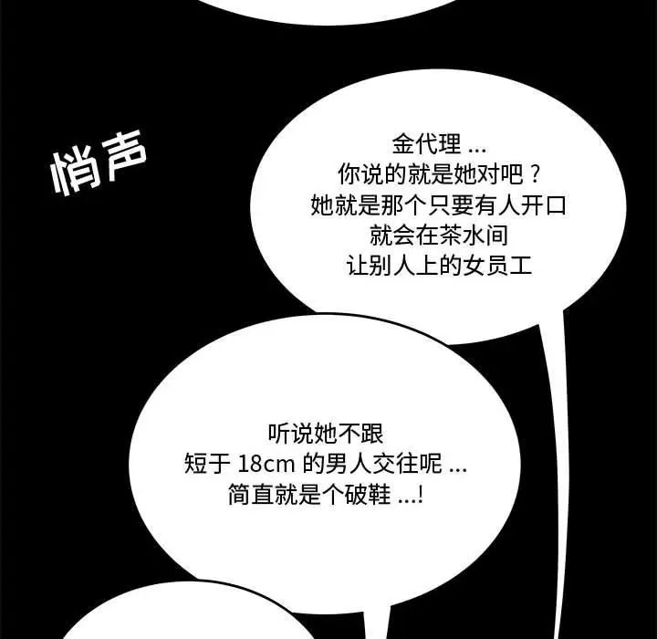 漫画《流言》第13话第76张图