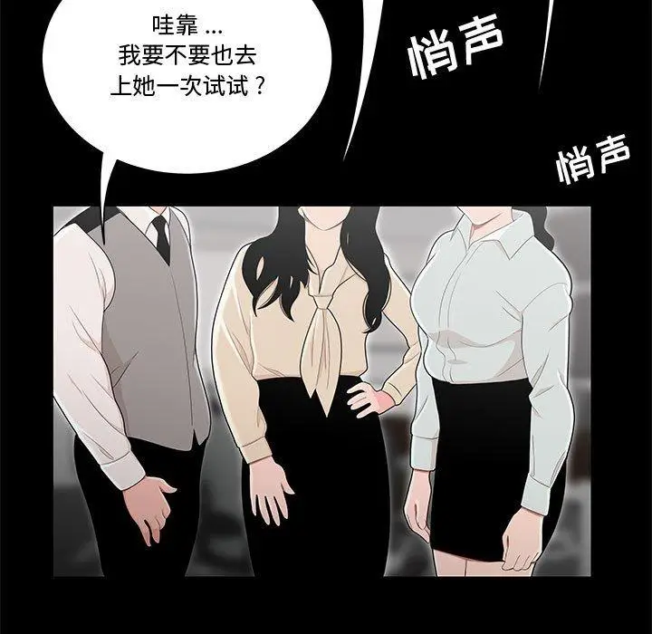 漫画《流言》第13话第77张图