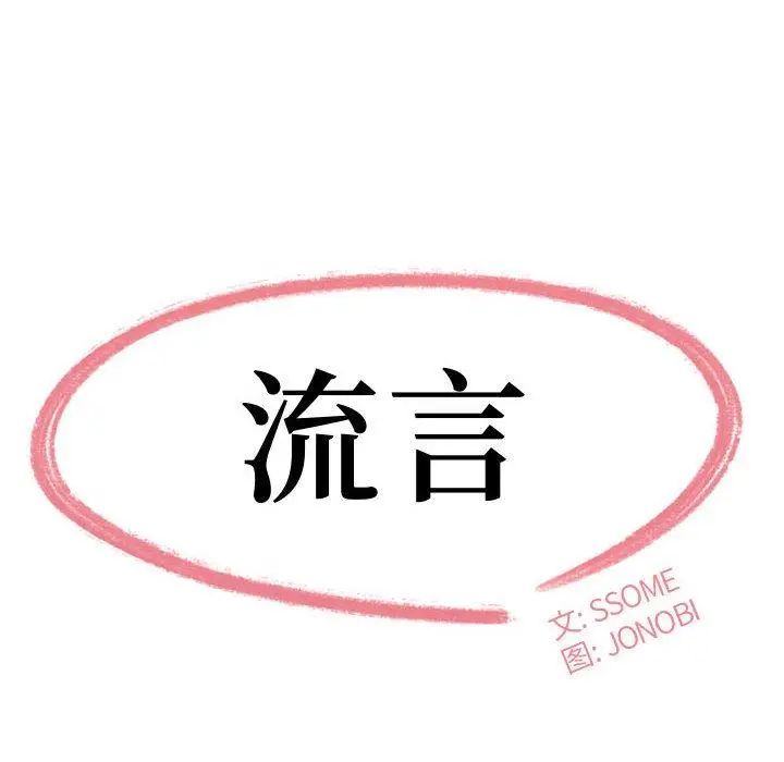 漫画《流言》第13话第8张图