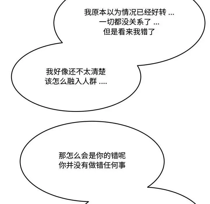 漫画《流言》第13话第81张图
