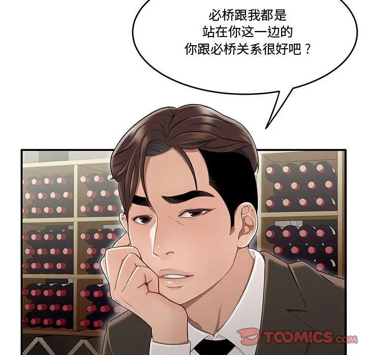 漫画《流言》第13话第82张图
