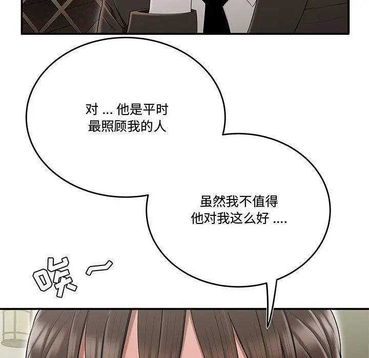 漫画《流言》第13话第83张图