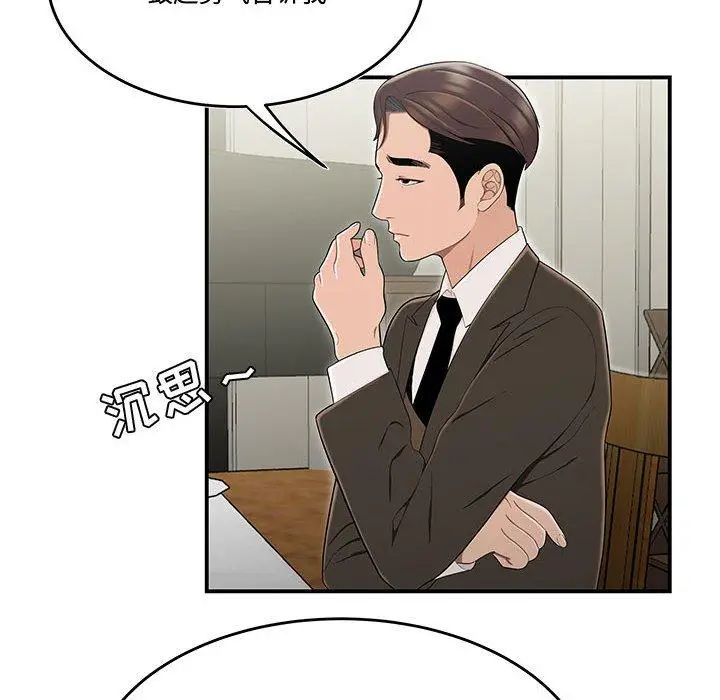 漫画《流言》第13话第85张图