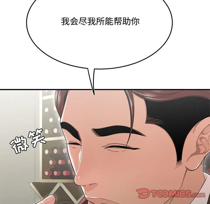 漫画《流言》第13话第86张图
