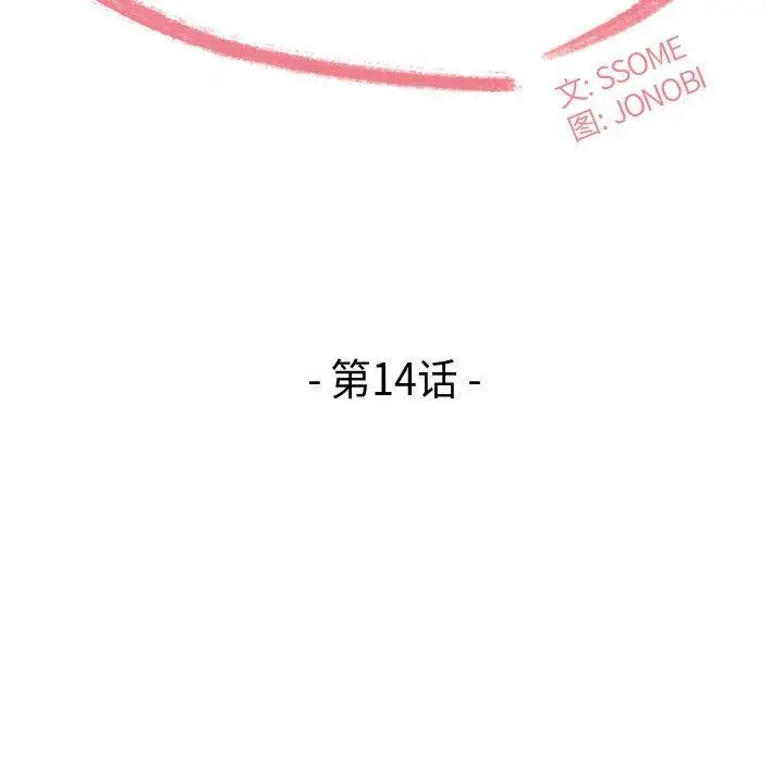 漫画《流言》第14话第13张图