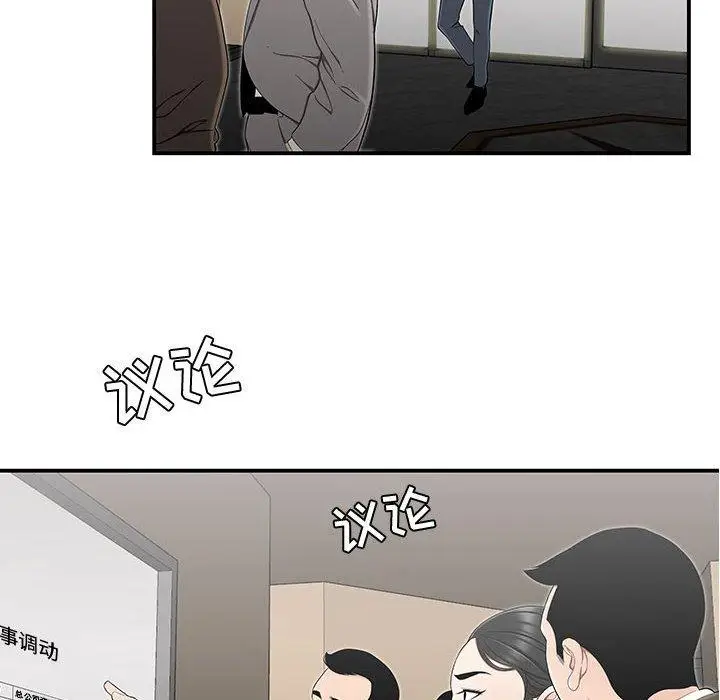 漫画《流言》第14话第16张图
