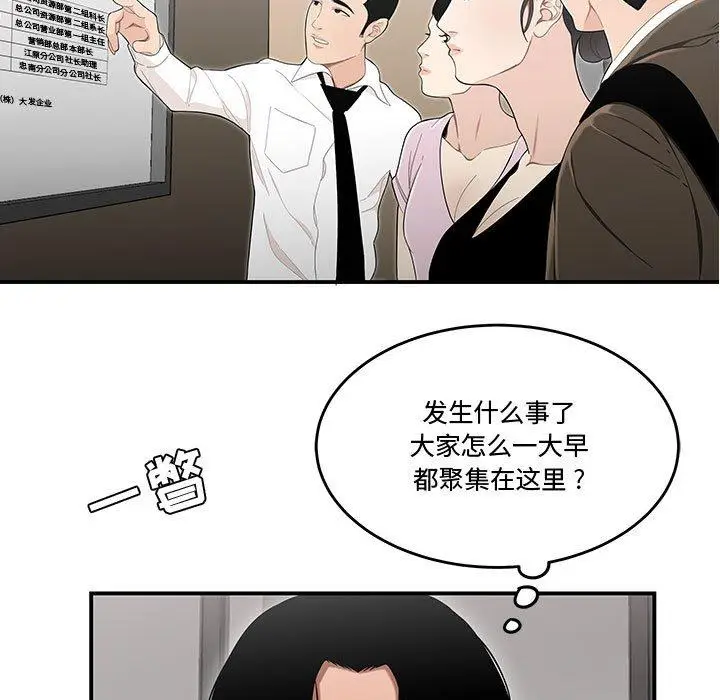 漫画《流言》第14话第17张图