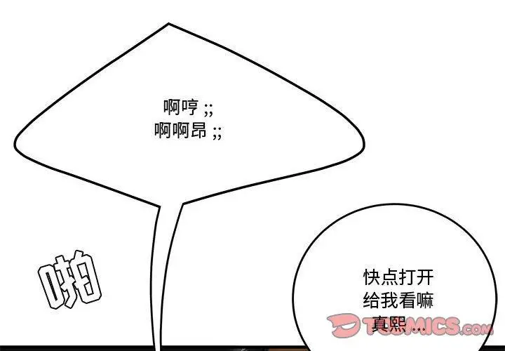 漫画《流言》第14话第2张图