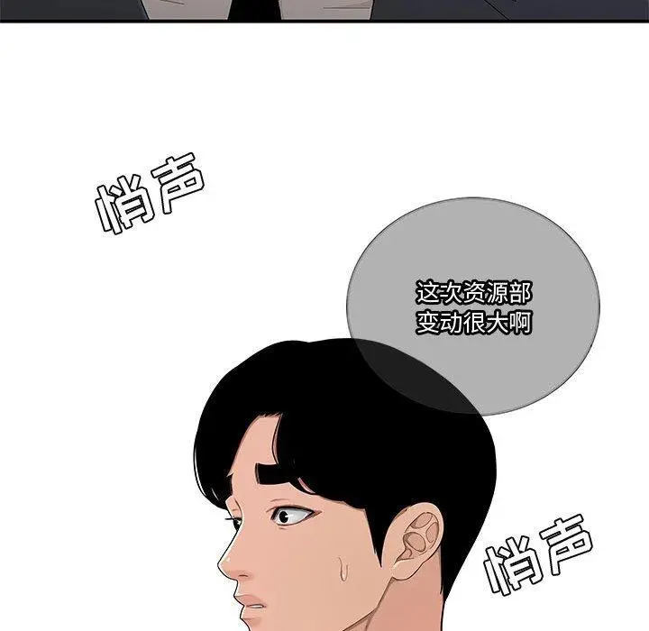 漫画《流言》第14话第24张图