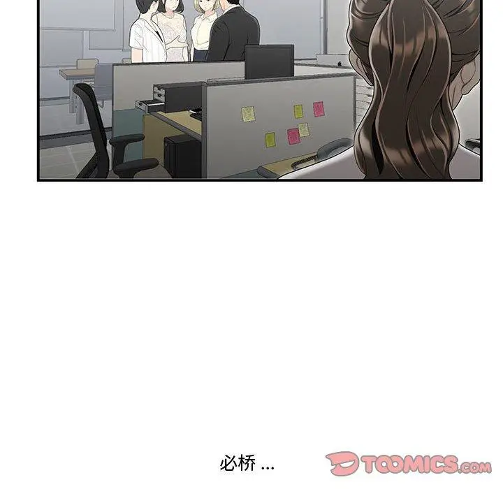 漫画《流言》第14话第34张图
