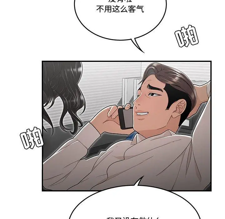 漫画《流言》第14话第41张图