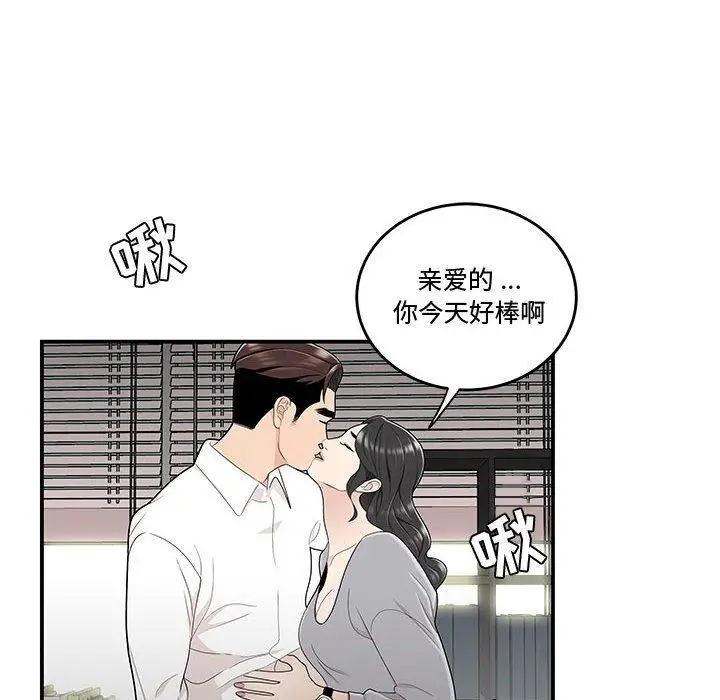 漫画《流言》第14话第45张图