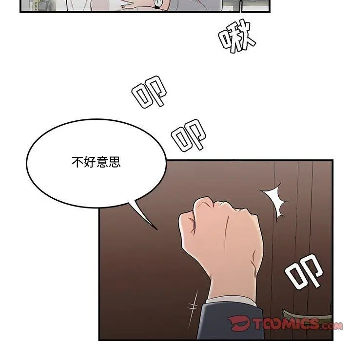 漫画《流言》第14话第46张图