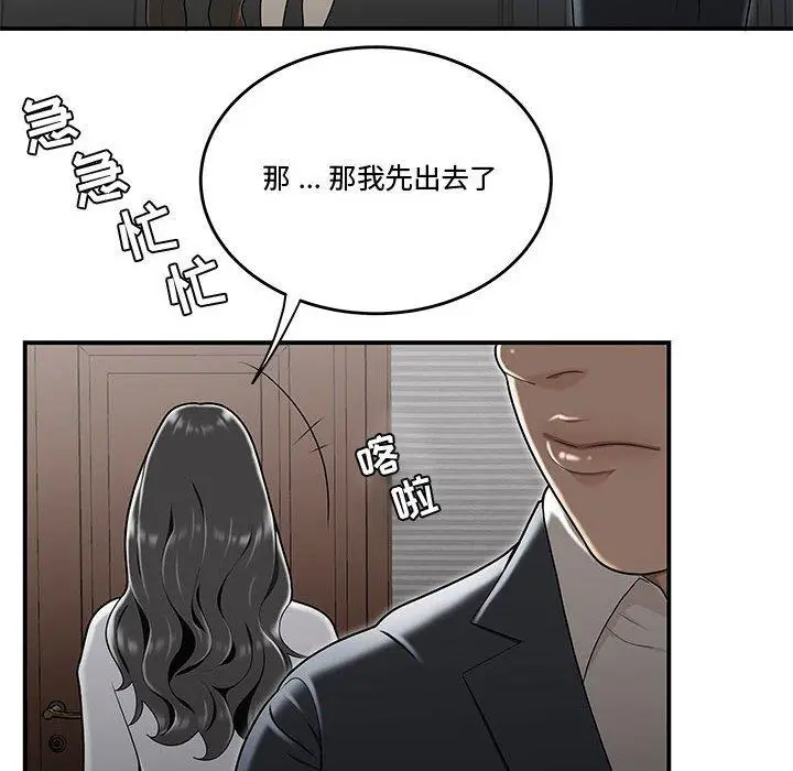 漫画《流言》第14话第48张图