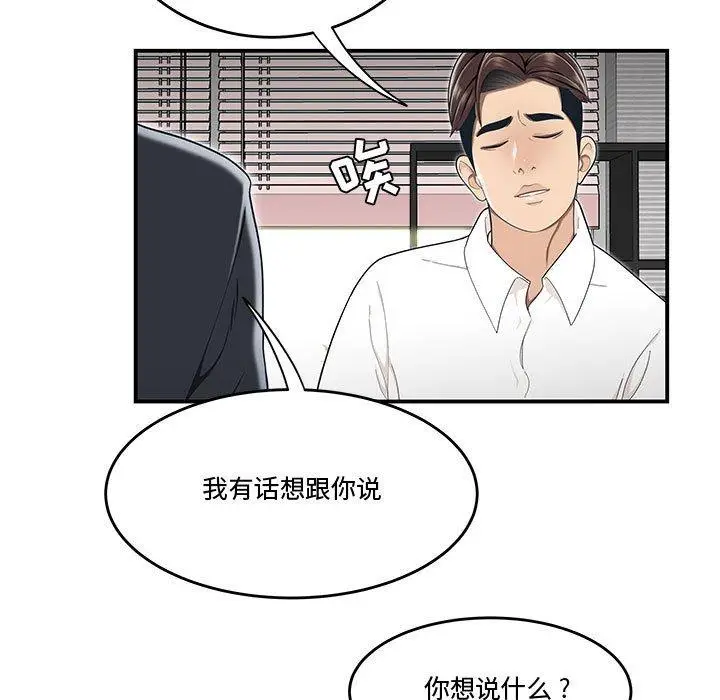 漫画《流言》第14话第51张图