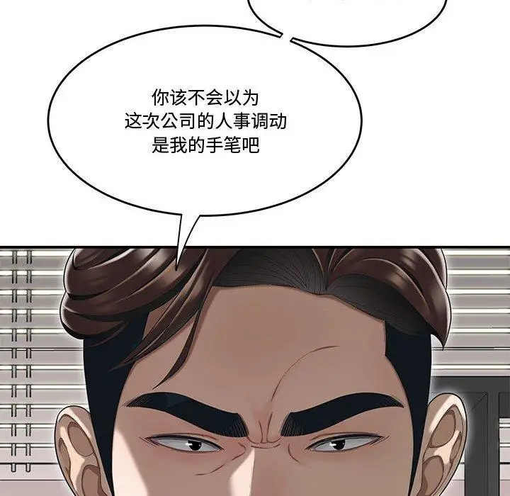 漫画《流言》第14话第52张图