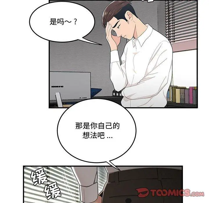 漫画《流言》第14话第58张图