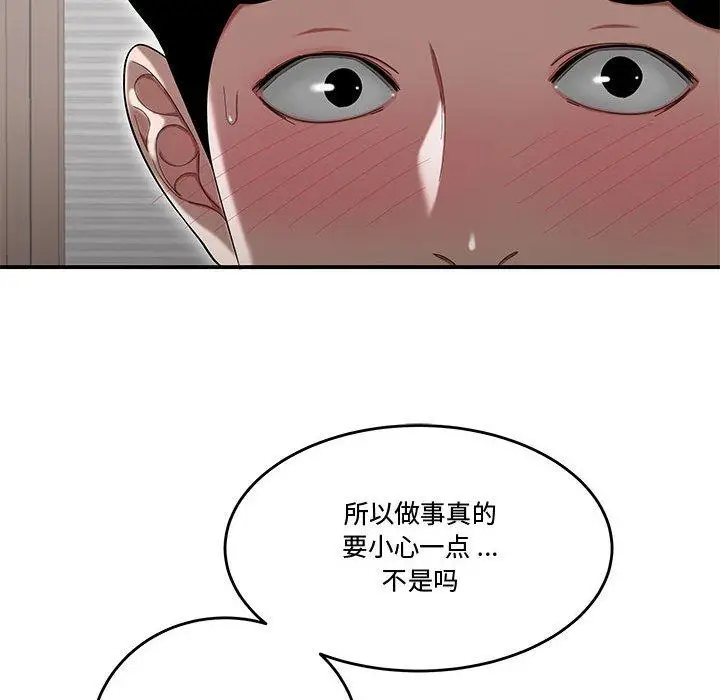 漫画《流言》第14话第61张图