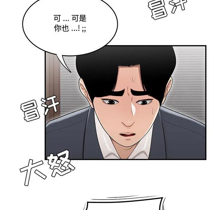 漫画《流言》第14话第64张图